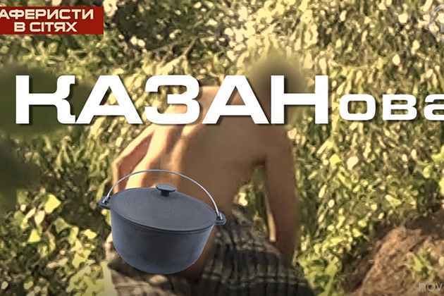Олена-Крістіна Лебідь побачила голого Казанову