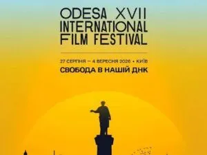 Оголошено програму індустрійної секції Film Industry Office 17-го Одеського міжнародного кінофестивалю